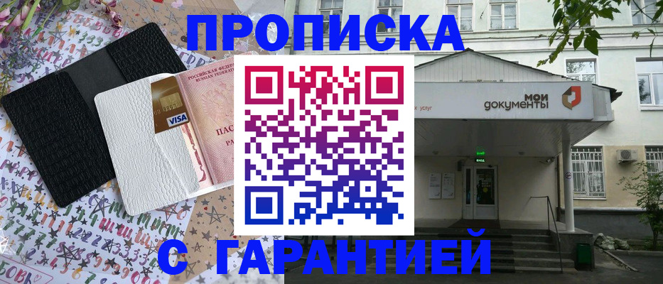 прописка для военкомата в Зернограде