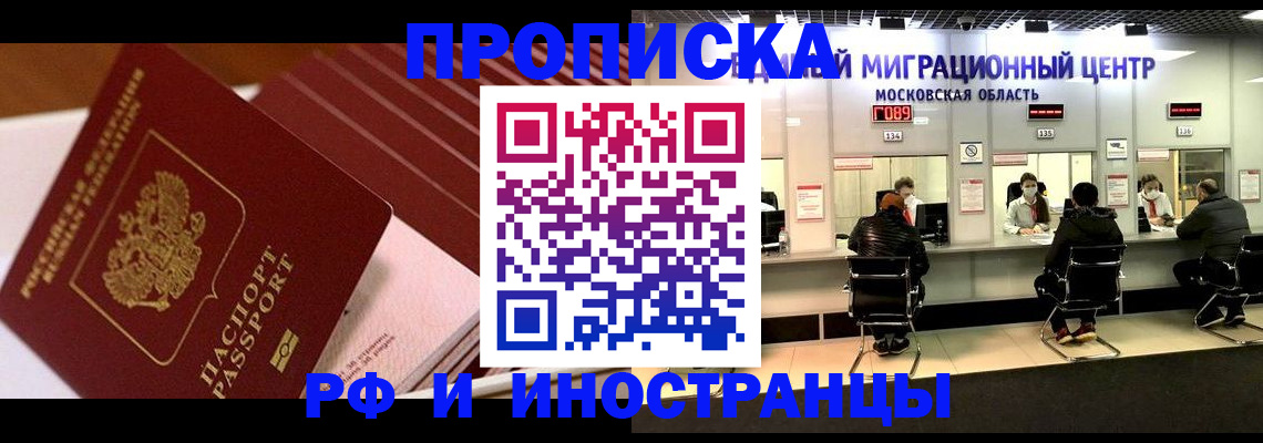 прописка паспорт в Зернограде